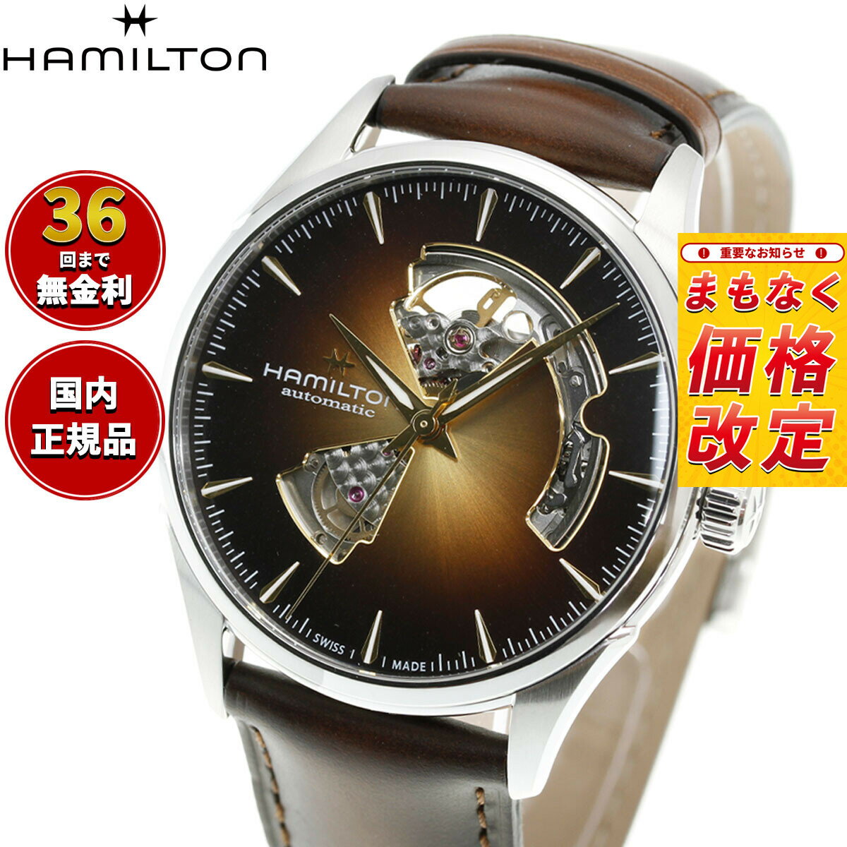 【7月から値上】【選べるノベルティー付き】【36回分割手数料無料！】ハミルトン HAMILTON ジャズマスター オープンハート オート 42mm H32705501 腕時計 メンズ 自動巻き JAZZMASTER【2026 新作】 正規品
