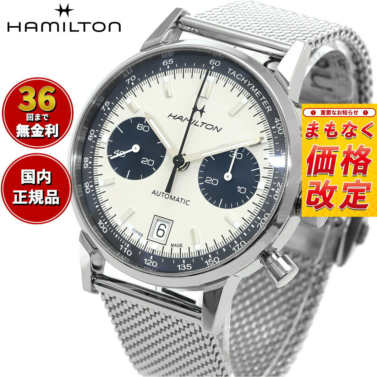 【7月から値上】【選べるノベルティー付き】【36回分割手数料無料！】ハミルトン HAMILTON アメリカン クラシック イントラマティック オートクロノ H38416111 腕時計 メンズ 自動巻き INTRA-MATIC AUTO CHRONO 正規品