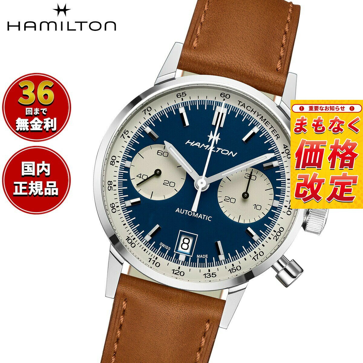 【7月から値上】【選べるノベルティー付き】【36回分割手数料無料！】ハミルトン HAMILTON アメリカン クラシック イントラマティック オート クロノグラフ H38416541 腕時計 メンズ 自動巻き 正規品
