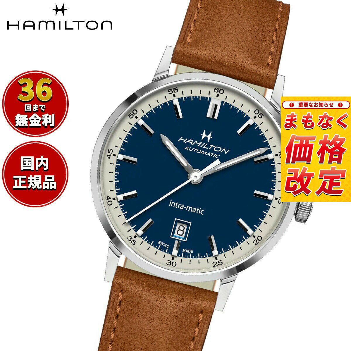 【7月から値上】【選べるノベルティー付き】【36回分割手数料無料！】ハミルトン HAMILTON アメリカン クラシック イントラマティック オート H38425540 腕時計 メンズ 自動巻き AMERICAN CLASSIC 正規品