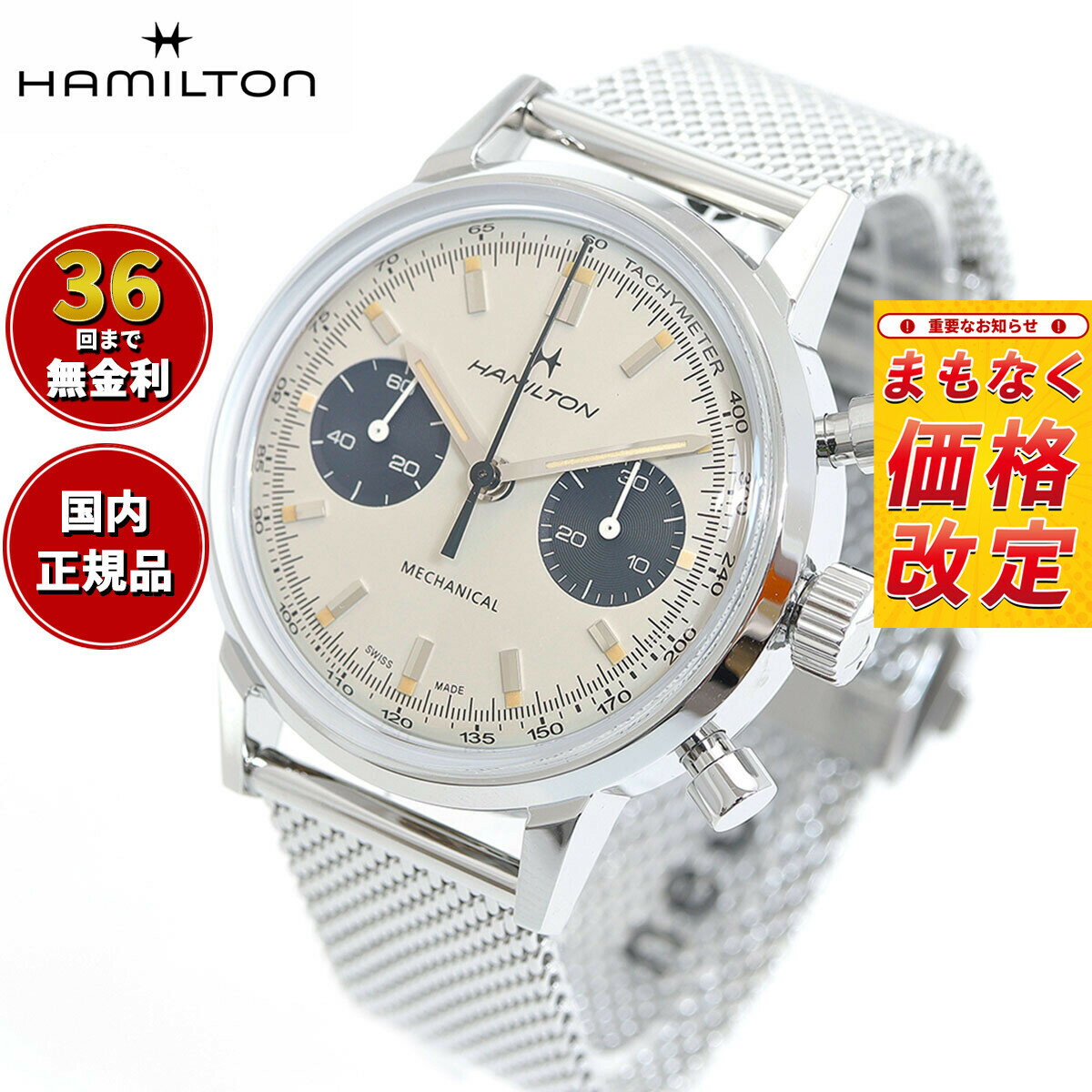 【7月から値上】【選べるノベルティー付き】【36回分割手数料無料！】ハミルトン HAMILTON アメリカン クラシック イントラマティック クロノグラフ H H38429110 腕時計 メンズ 手巻き INTRA-MATIC CHRONOGRAPH H 正規品