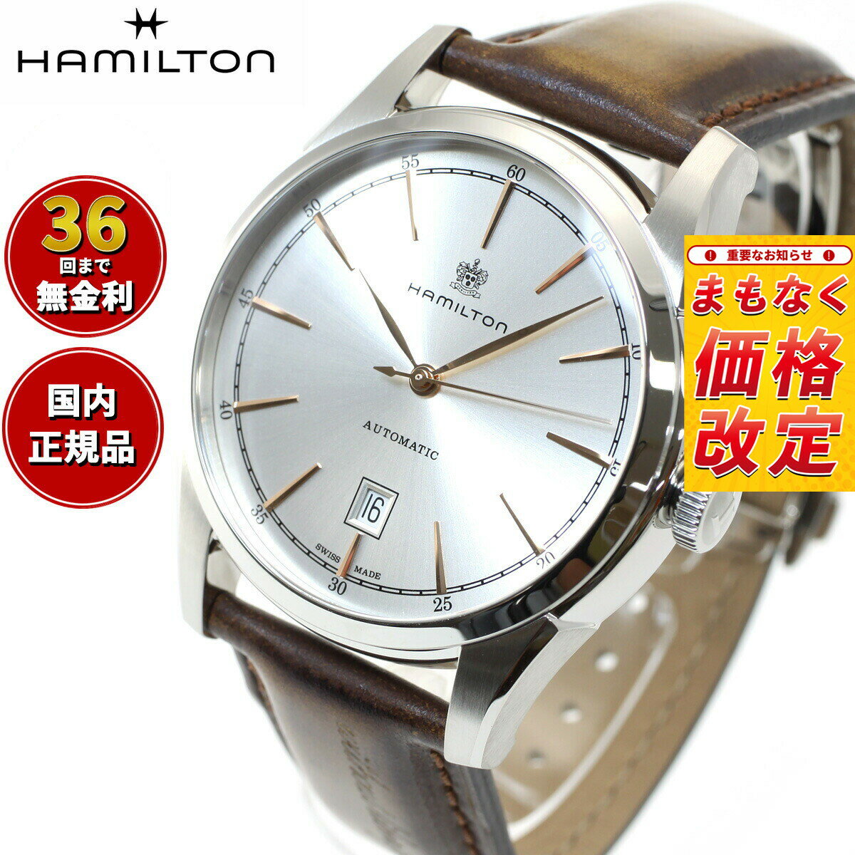 【7月から値上】【選べるノベルティー付き】【36回分割手数料無料！】ハミルトン HAMILTON アメリカン クラシック スピリット オブ リバティ オート H42415551 腕時計 メンズ 自動巻き 正規品