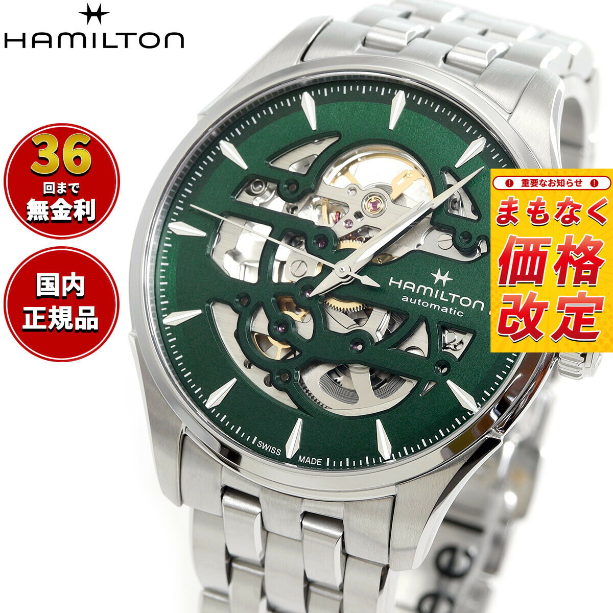 【7月から値上】【選べるノベルティー付き】【36回分割手数料無料！】ハミルトン HAMILTON ジャズマスター スケルトン オート H42535160 腕時計 メンズ 自動巻き JAZZMASTER 正規品