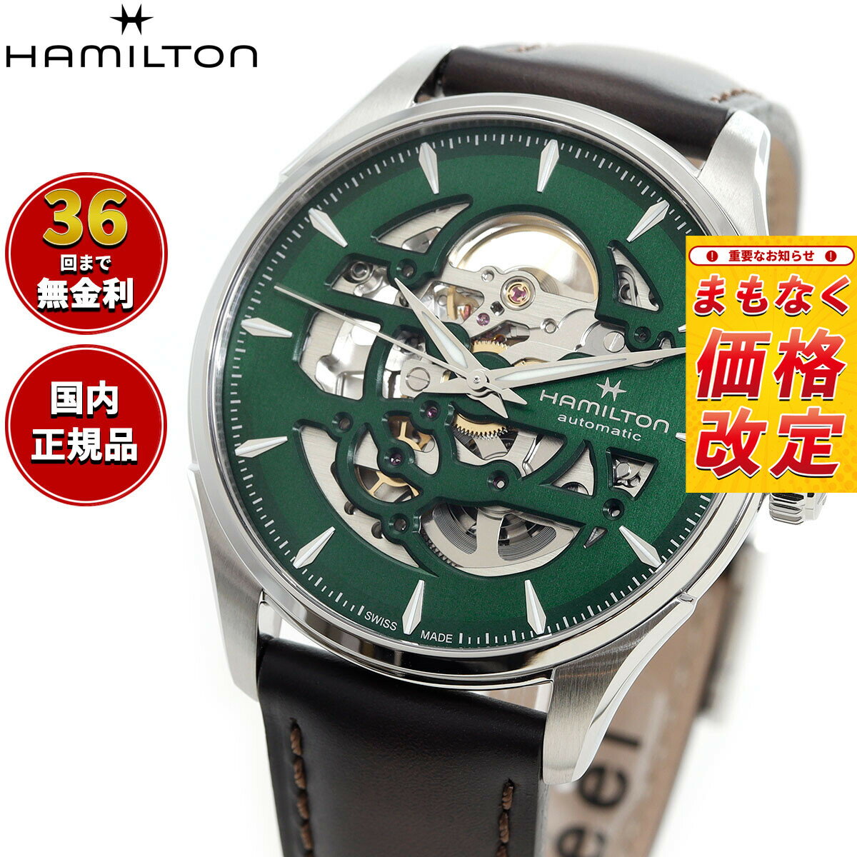 【7月から値上】【選べるノベルティー付き】【36回分割手数料無料！】ハミルトン HAMILTON ジャズマスター スケルトン オート H42535560 腕時計 メンズ 自動巻き JAZZMASTER 正規品