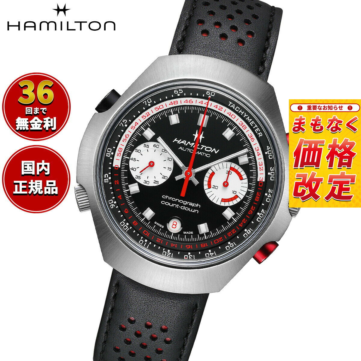 【7月から値上】【選べるノベルティー付き】【36回分割手数料無料！】ハミルトン HAMILTON アメリカン クラシック クロノ マティック 50 H51616731 腕時計 自動巻き クロノグラフ AMERICAN CLASSIC 正規品
