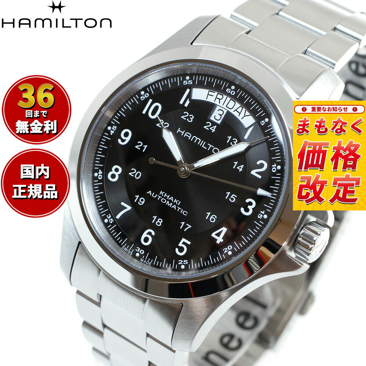 【7月から値上】【選べるノベルティー付き】【36回分割手数料無料！】ハミルトン HAMILTON カーキ フィールド キング H64455133 腕時計 メンズ 自動巻き KHAKI FIELD KING AUTO 正規品