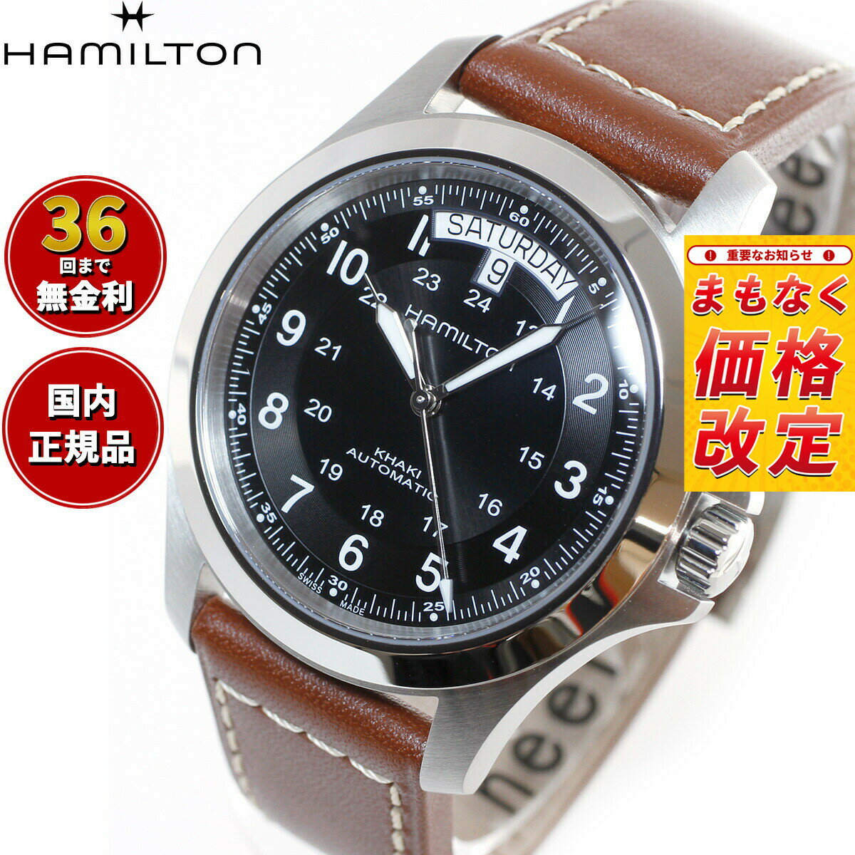 【7月から値上】【選べるノベルティー付き】【36回分割手数料無料！】ハミルトン HAMILTON カーキ フィールド キング H64455533 腕時計 メンズ 自動巻き KHAKI FIELD KING AUTO 正規品