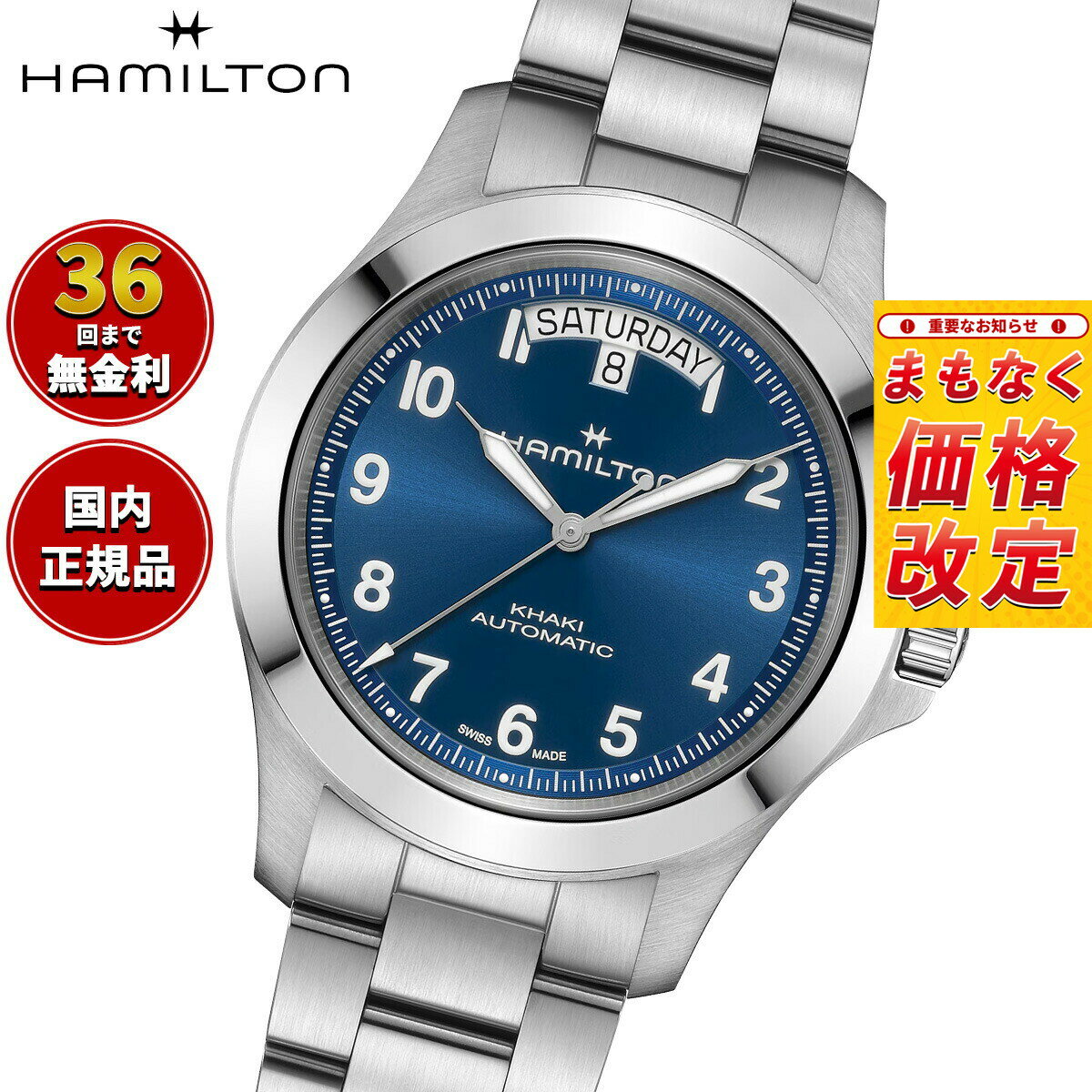 【7月から値上】【選べるノベルティー付き】【36回分割手数料無料！】ハミルトン HAMILTON カーキ フィールド キング デイデイト オート 40mm H64475140 腕時計 自動巻き KHAKI FIELD【2026 新作】 正規品