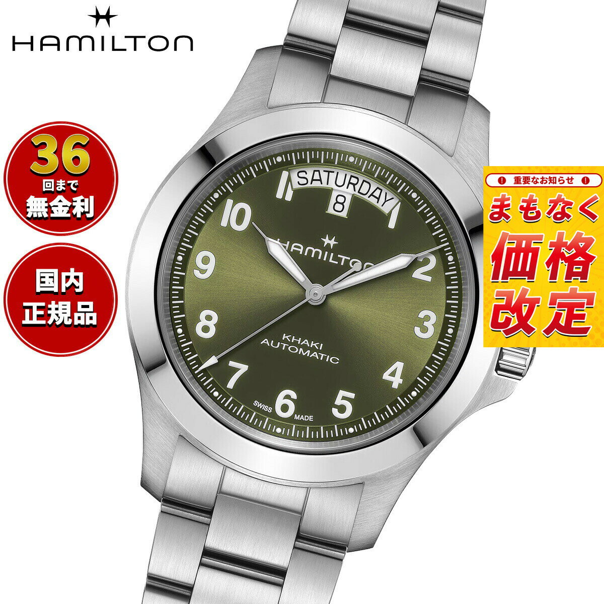【7月から値上】【選べるノベルティー付き】【36回分割手数料無料！】ハミルトン HAMILTON カーキ フィールド キング デイデイト オート 40mm H64475160 腕時計 自動巻き KHAKI FIELD【2026 新作】 正規品