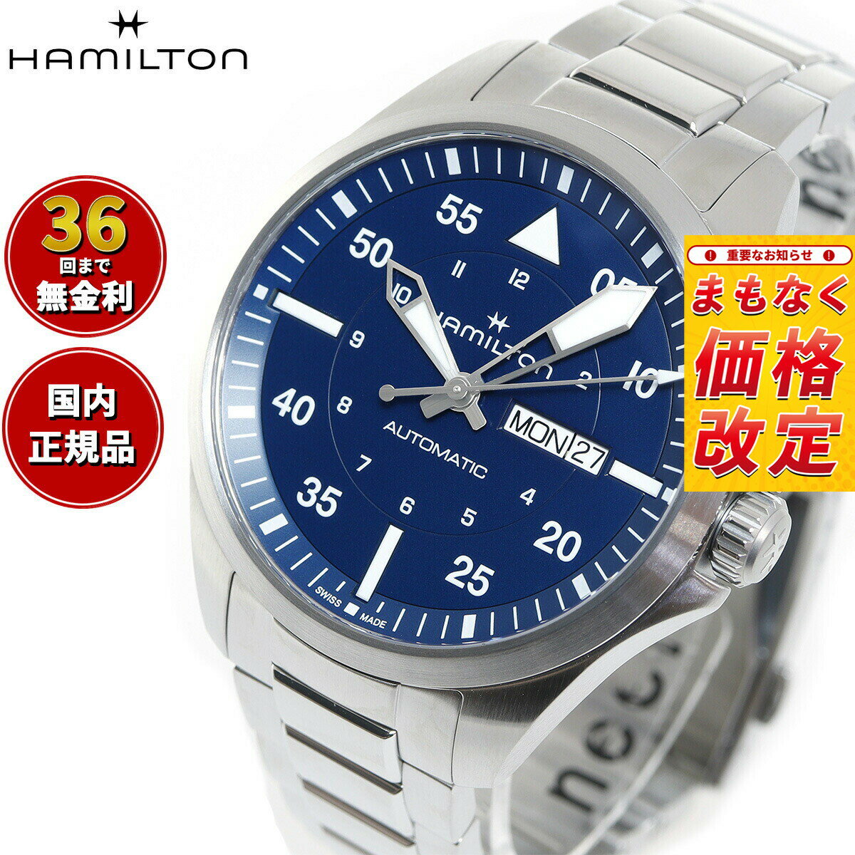 【7月から値上】【選べるノベルティー付き】【36回分割手数料無料！】ハミルトン HAMILTON カーキ アビエーション パイロット デイデイト オート 42mm H64635140 腕時計 メンズ 自動巻き KHAKI AVIATION PILOT 正規品