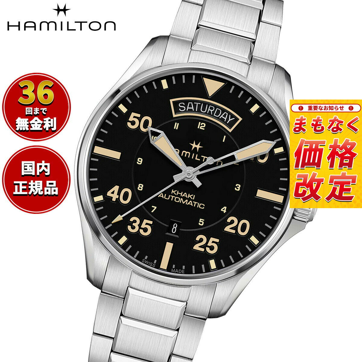 【7月から値上】【選べるノベルティー付き】【36回分割手数料無料！】ハミルトン HAMILTON カーキ アビエーション デイデイト オート H64645131 腕時計 メンズ 自動巻き KHAKI AVIATION DAY DATE AUTO 正規品