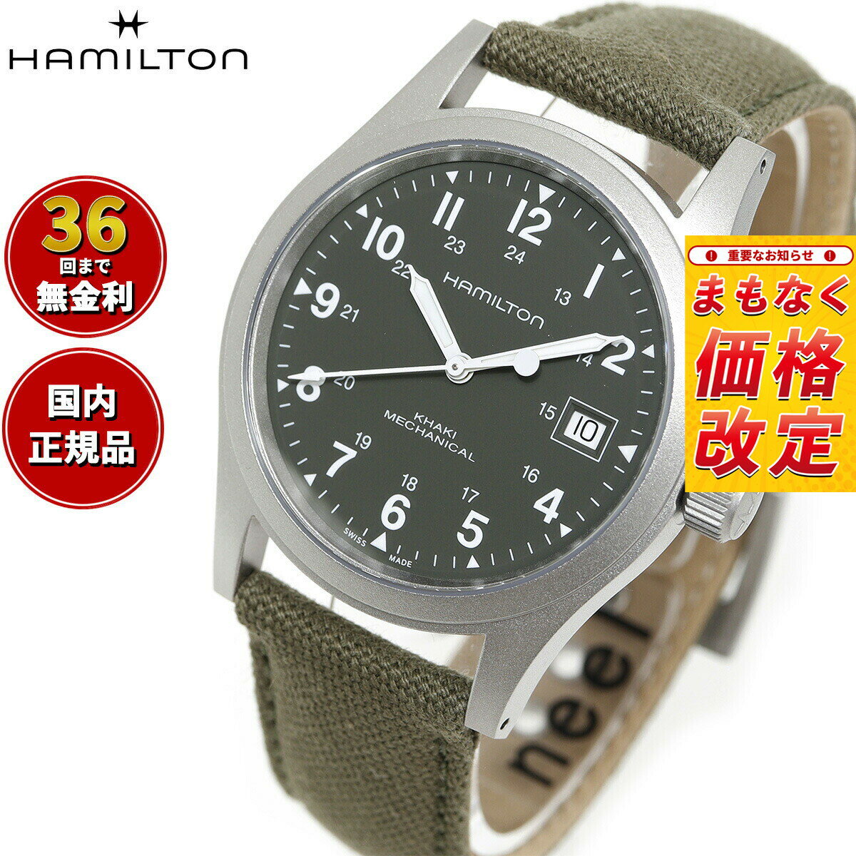 【7月から値上】【選べるノベルティー付き】【36回分割手数料無料！】ハミルトン HAMILTON カーキ フィールド メカニカル 38mm H69439363 腕時計 メンズ 機械式 手巻き KHAKI FIELD MECHANICAL 正規品