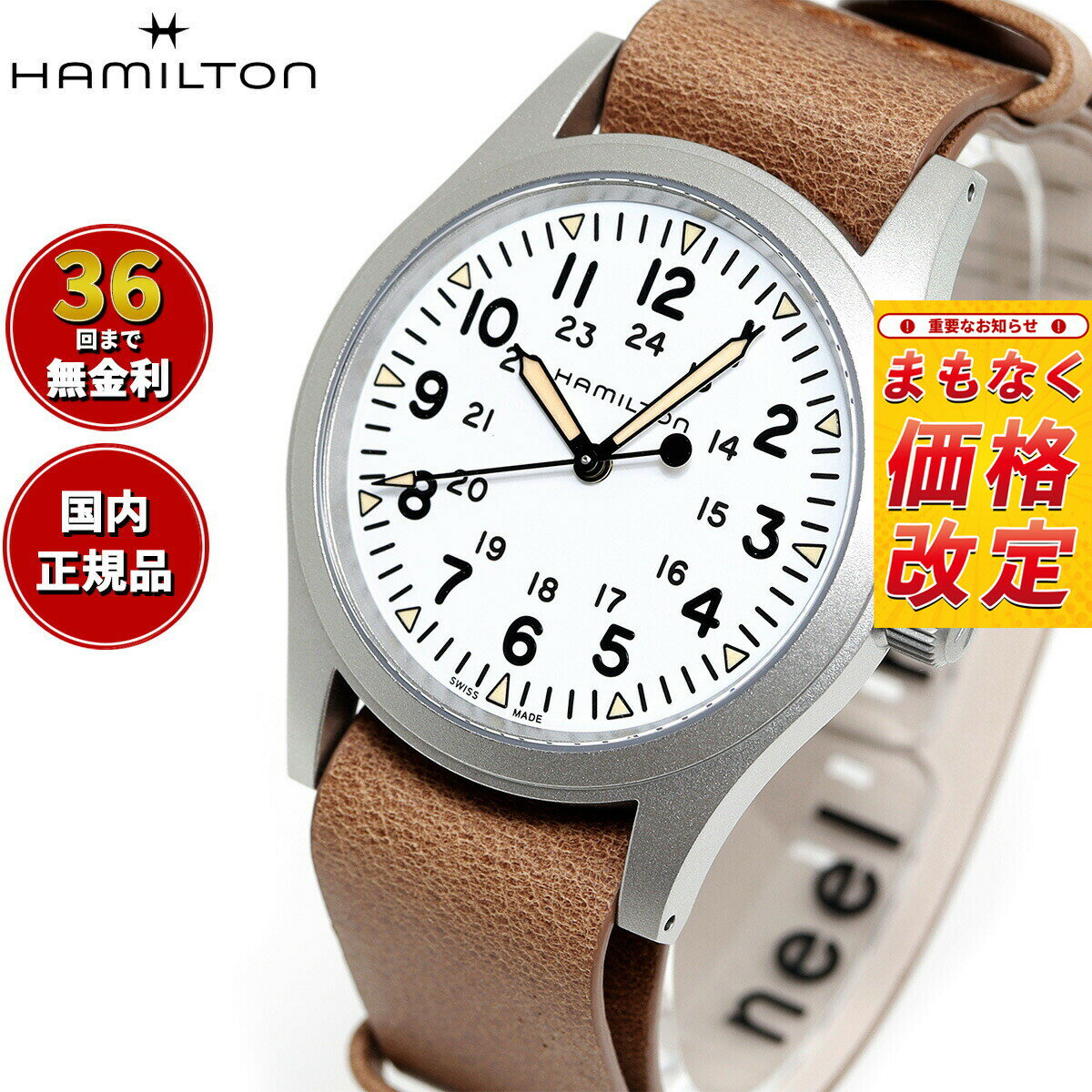 【7月から値上】【選べるノベルティー付き】【36回分割手数料無料！】ハミルトン HAMILTON カーキ フィールド メカニカル 38mm H69439511 腕時計 メンズ 機械式 手巻き KHAKI FIELD MECHANICAL 正規品