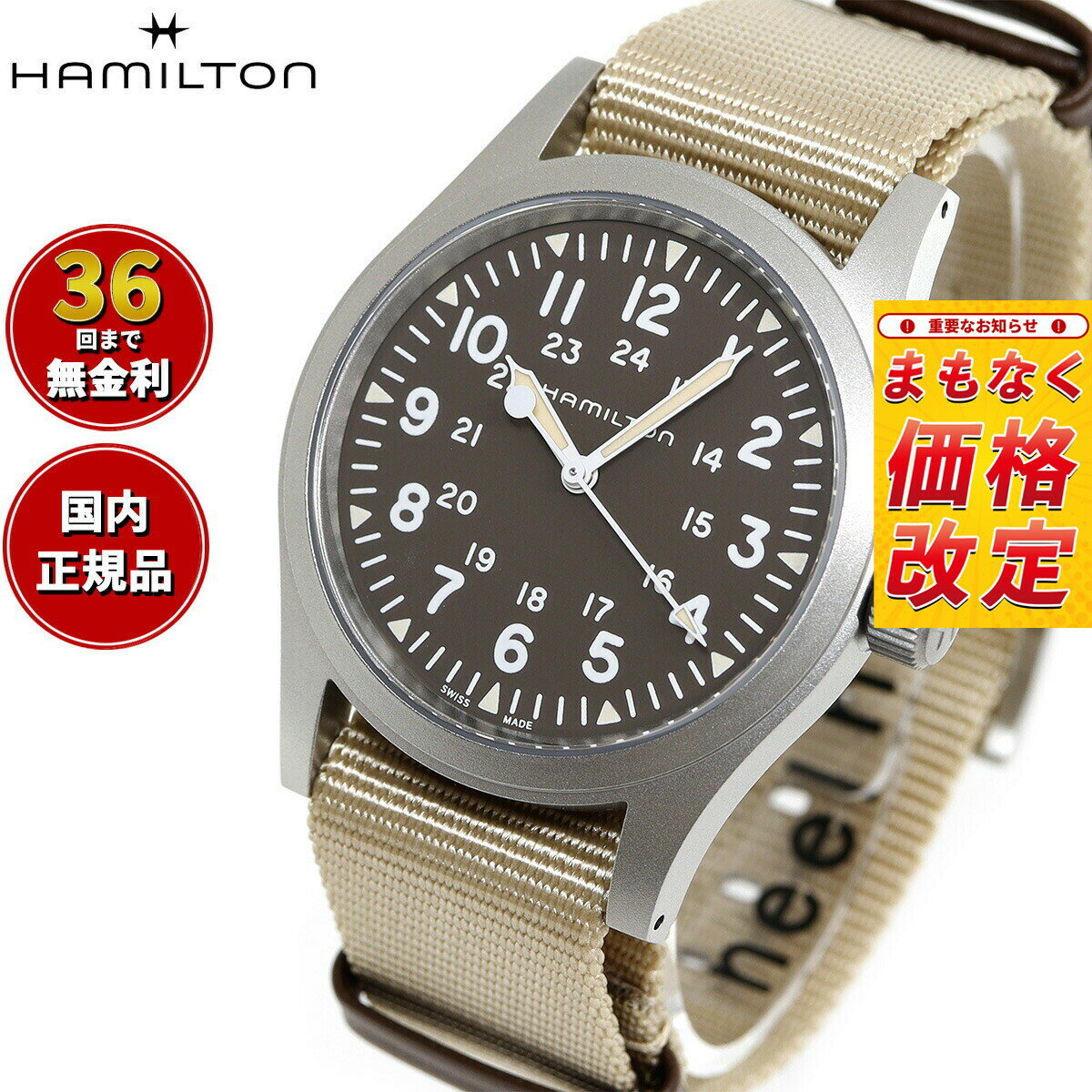 【7月から値上】【選べるノベルティー付き】【36回分割手数料無料！】ハミルトン HAMILTON カーキ フィールド メカニカル 38mm H69439901 腕時計 メンズ 機械式 手巻き KHAKI FIELD MECHANICAL 正規品