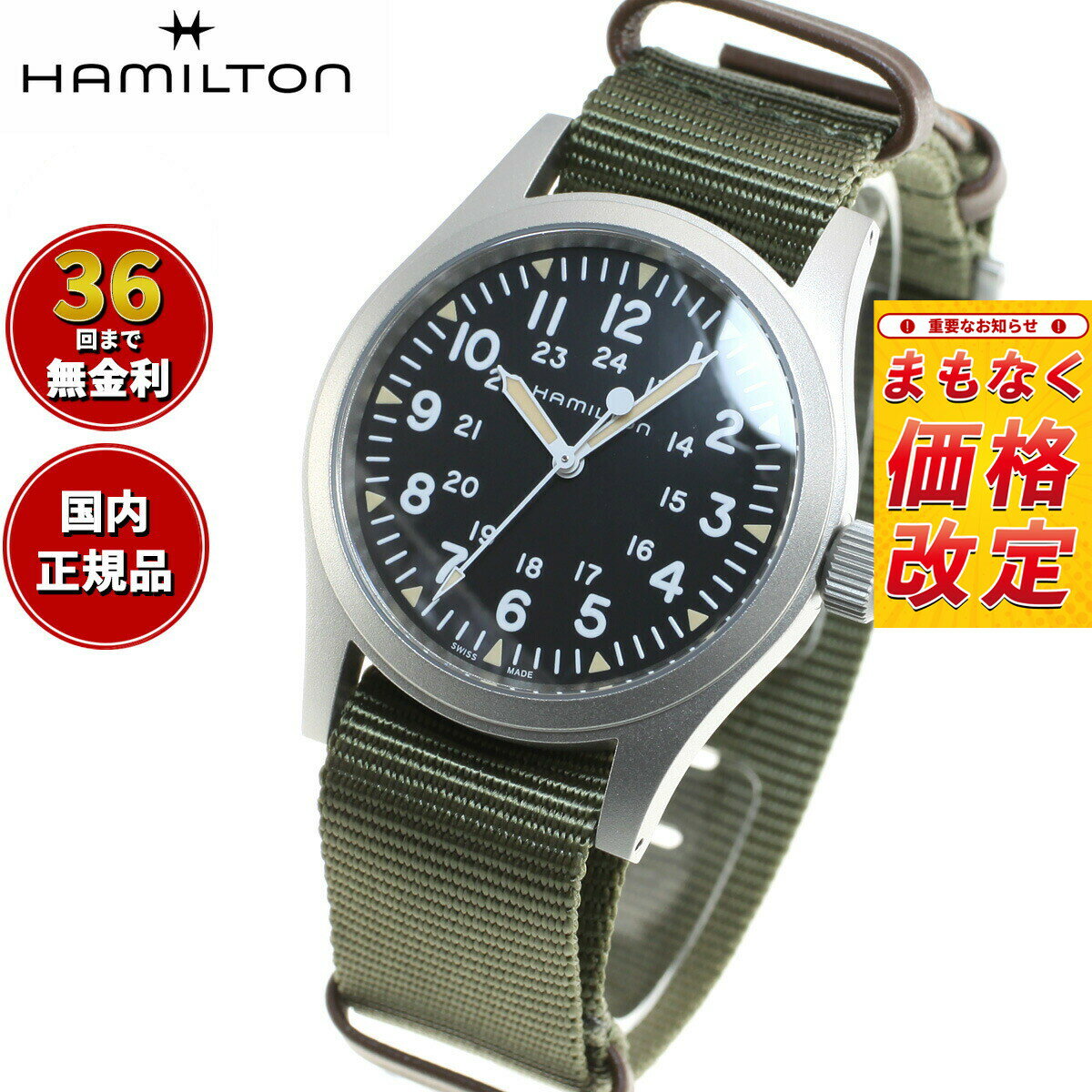 【7月から値上】【選べるノベルティー付き】【36回分割手数料無料！】ハミルトン HAMILTON カーキ フィールド メカ H69439931 腕時計 メンズ レディース 手巻き KHAKI FIELD MECHANICAL 正規品