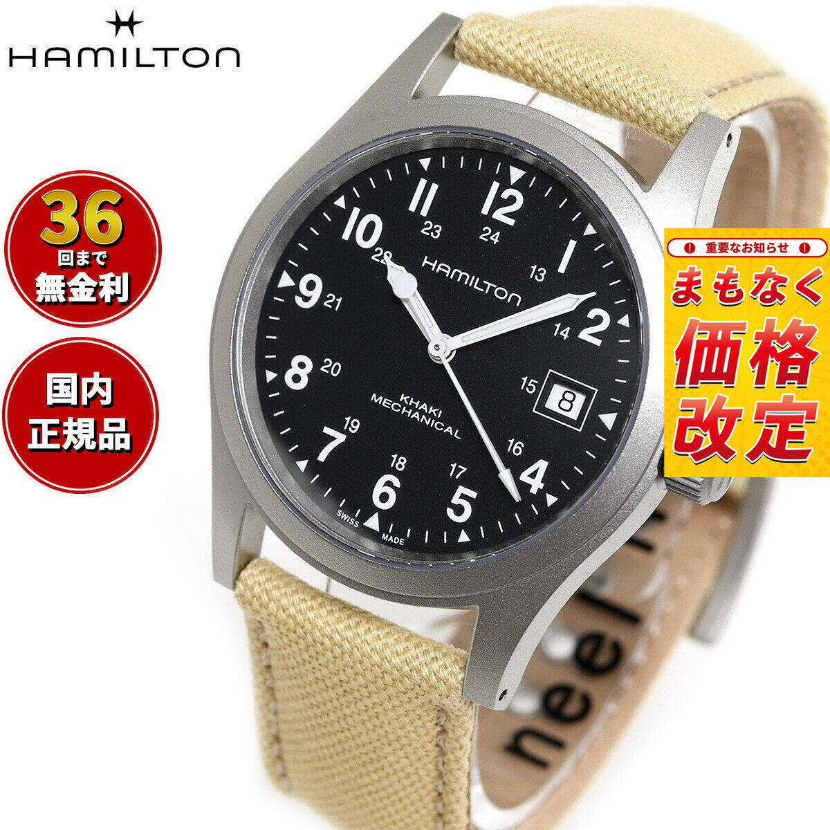 【7月から値上】【選べるノベルティー付き】【36回分割手数料無料！】ハミルトン HAMILTON カーキ フィールド メカニカル 38mm H69439933 腕時計 メンズ 機械式 手巻き KHAKI FIELD MECHANICAL 正規品