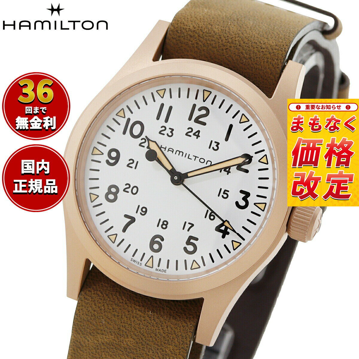 【7月から値上】【選べるノベルティー付き】【36回分割手数料無料！】ハミルトン HAMILTON カーキ フィールド メカ ブロンズ H69459510 腕時計 メンズ レディース 手巻き KHAKI FIELD MECHANICAL BRONZE 正規品