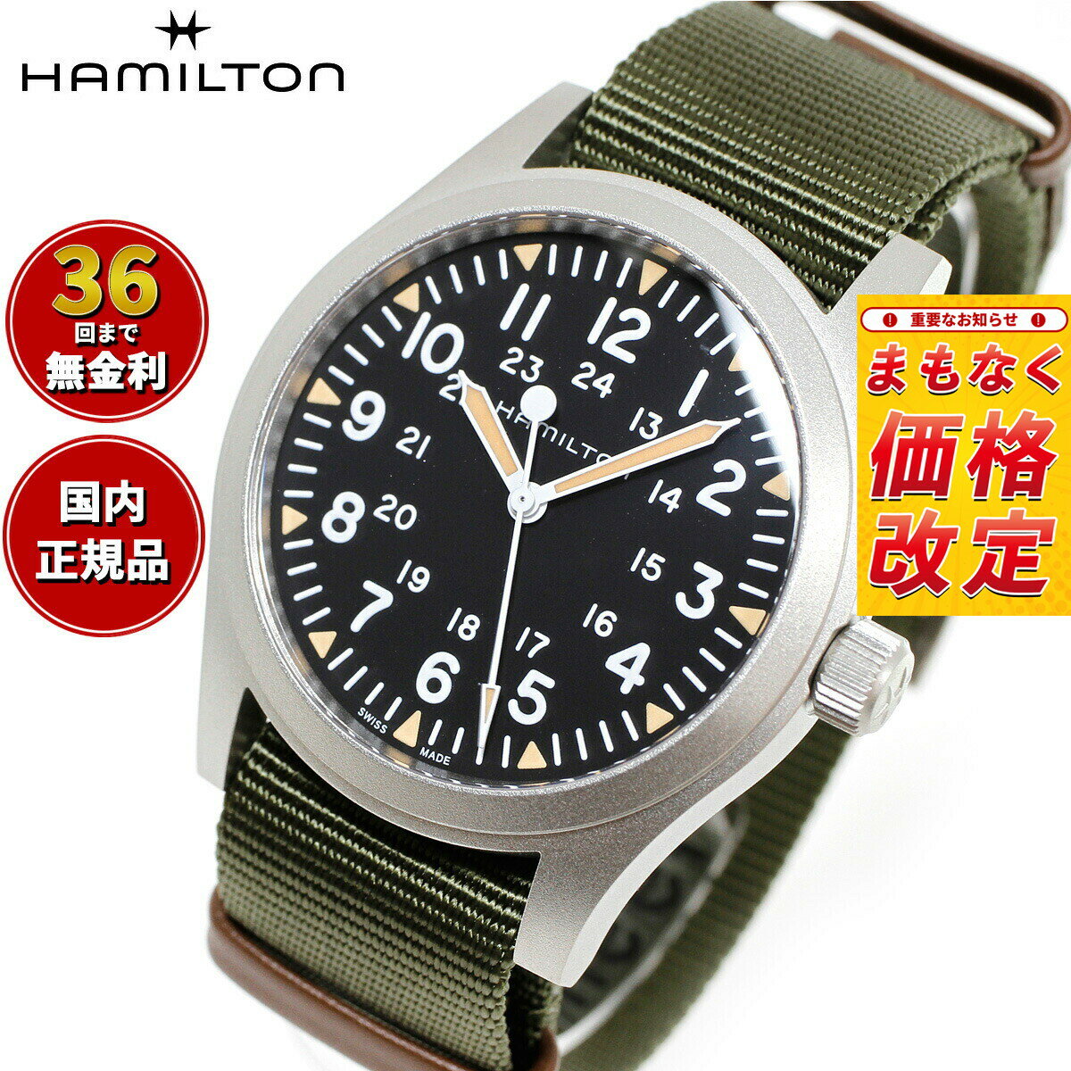 【7月から値上】【選べるノベルティー付き】【36回分割手数料無料！】ハミルトン HAMILTON カーキ フィールド メカニカル H69529933 腕時計 メンズ 手巻き MECHANICAL 42MM 正規品