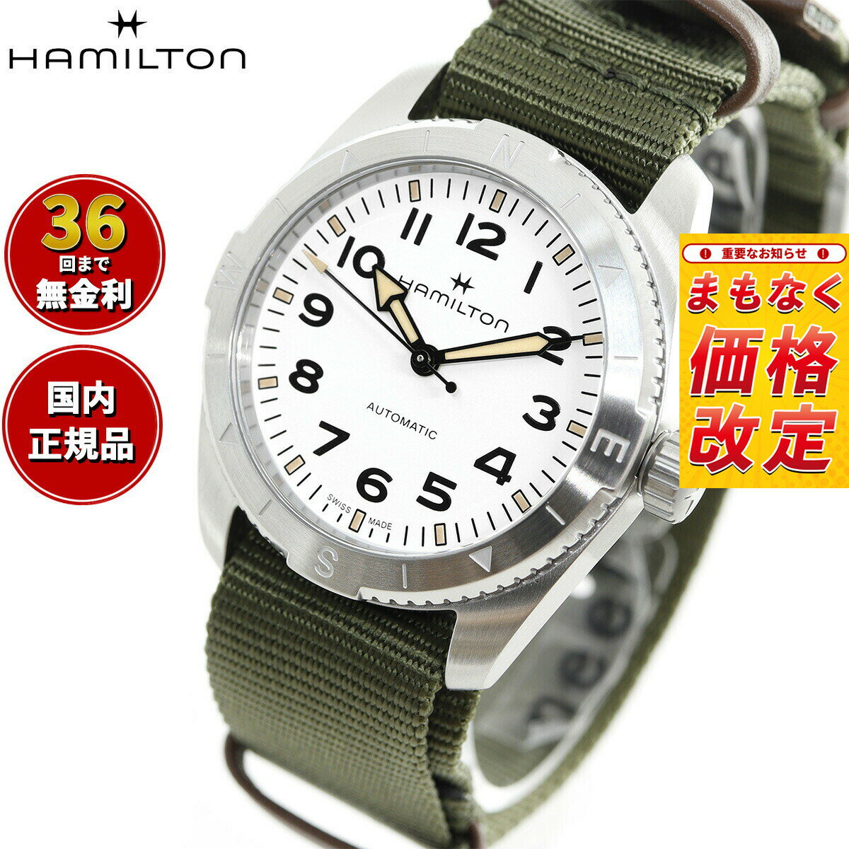 【7月から値上】【選べるノベルティー付き】【36回分割手数料無料！】ハミルトン HAMILTON カーキ フィールド エクスペディション H70225910 腕時計 メンズ 自動巻き KHAKI FIELD AUTO EXPEDITION 正規品