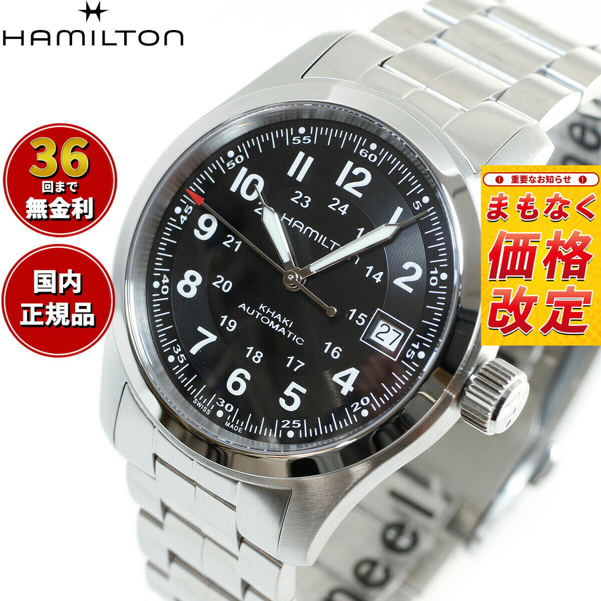 【7月から値上】【選べるノベルティー付き】【36回分割手数料無料！】ハミルトン HAMILTON カーキ フィールド H70455133 腕時計 メンズ 自動巻き KHAKI FIELD AUTO 正規品