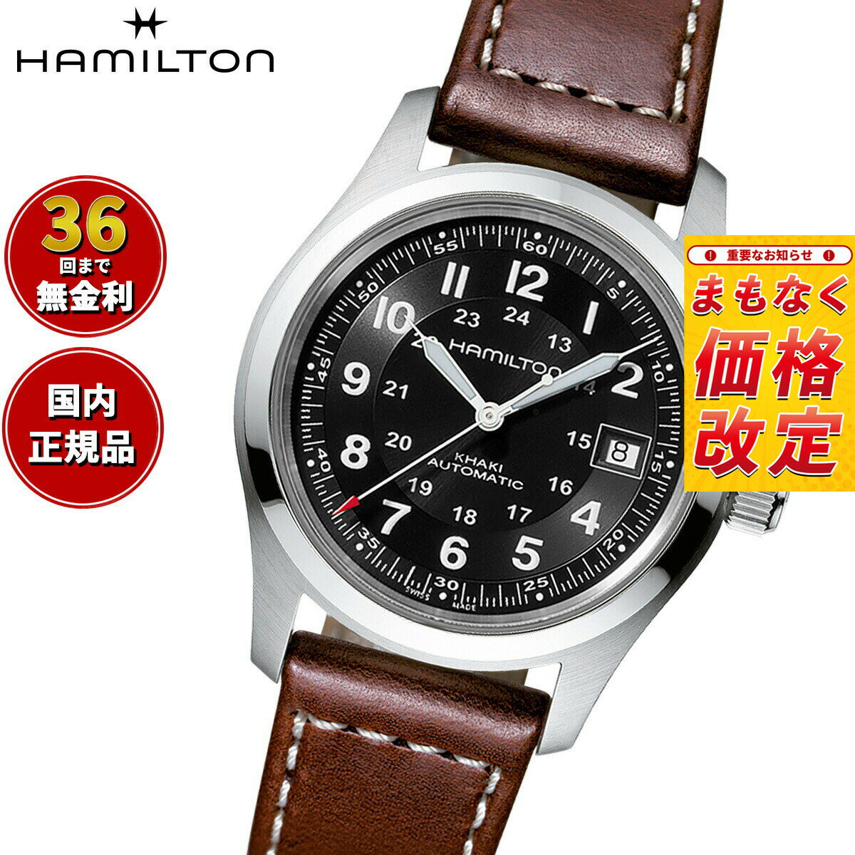【7月から値上】【選べるノベルティー付き】【36回分割手数料無料！】ハミルトン HAMILTON カーキ フィールド H70455533 腕時計 メンズ 自動巻き KHAKI FIELD AUTO 正規品