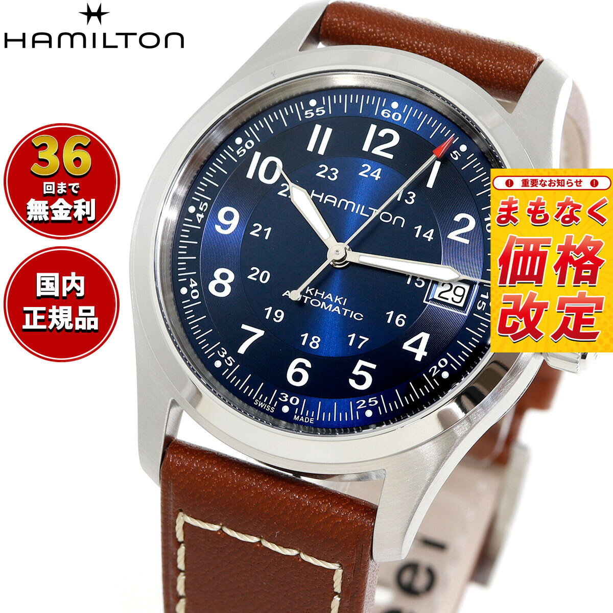 【7月から値上】【選べるノベルティー付き】【36回分割手数料無料！】ハミルトン HAMILTON カーキ フィールド オート 38MM H70455540 腕時計 メンズ レディース 自動巻き KHAKI FIELD AUTO 38MM 正規品