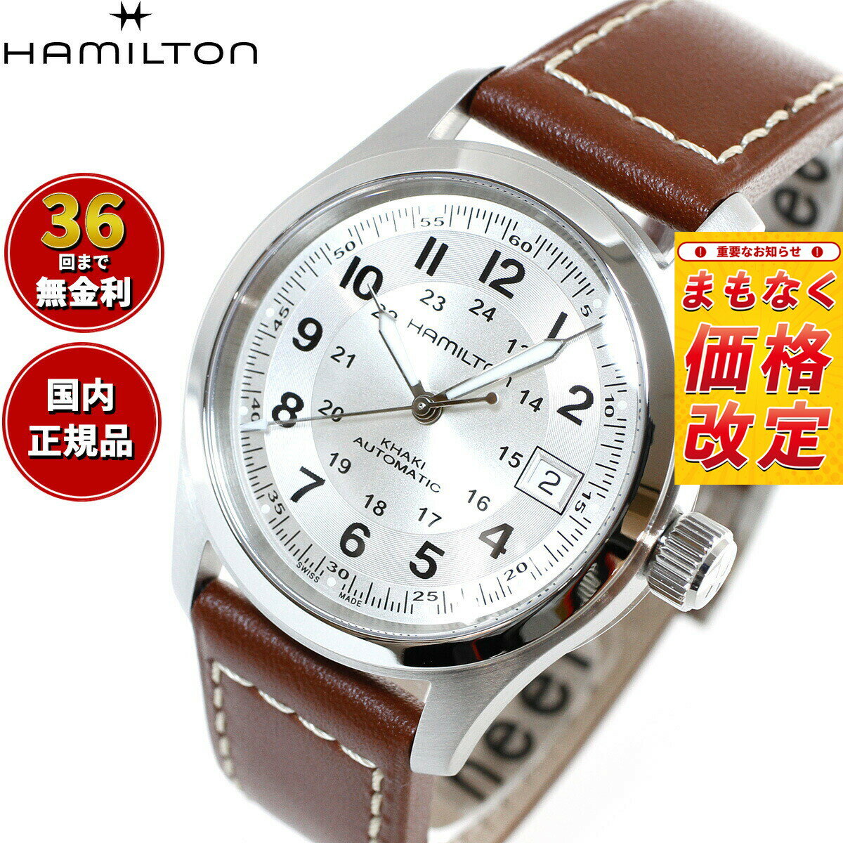 【7月から値上】【選べるノベルティー付き】【36回分割手数料無料！】ハミルトン HAMILTON カーキ フィールド H70455553 腕時計 メンズ 自動巻き KHAKI FIELD AUTO 正規品