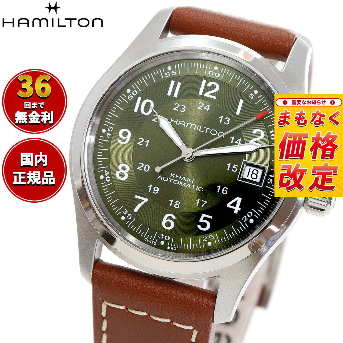 【7月から値上】【選べるノベルティー付き】【36回分割手数料無料！】ハミルトン HAMILTON カーキ フィールド オート 38MM H70455560 腕時計 メンズ レディース 自動巻き KHAKI FIELD AUTO 38MM 正規品