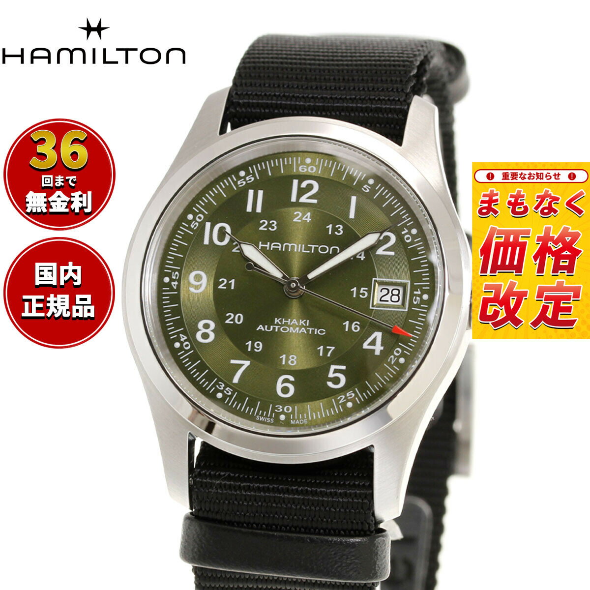 【7月から値上】【選べるノベルティー付き】【36回分割手数料無料！】ハミルトン HAMILTON カーキ フィールド オート 38mm H70455960 腕時計 自動巻き KHAKI FIELD AUTO【2026 新作】 正規品