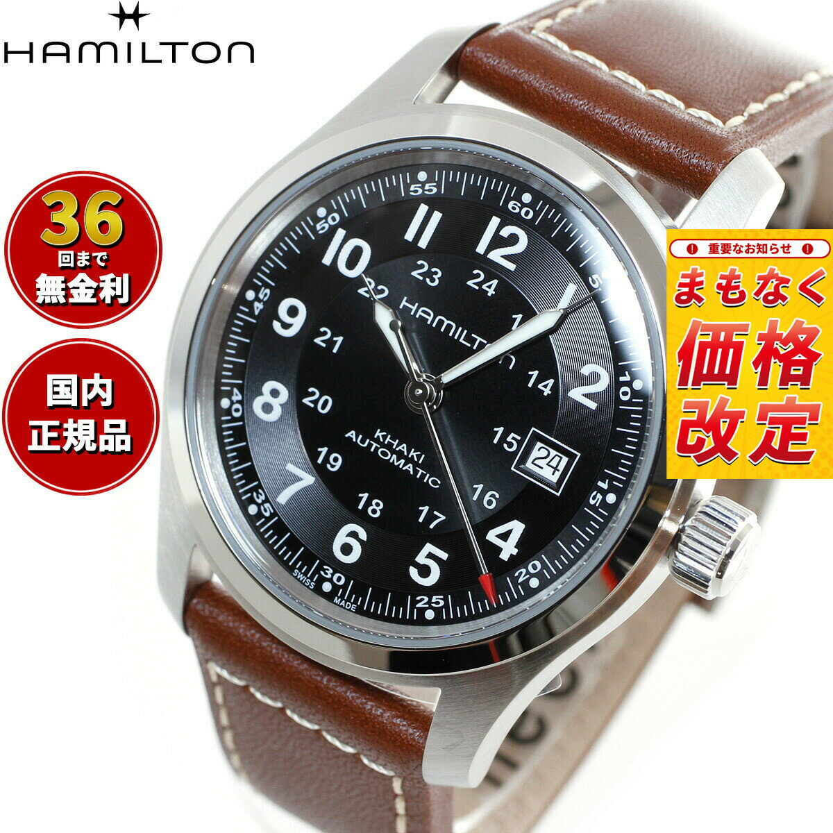 【7月から値上】【選べるノベルティー付き】【36回分割手数料無料！】ハミルトン HAMILTON カーキ フィールド H70555533 腕時計 メンズ 自動巻き KHAKI FIELD AUTO 正規品