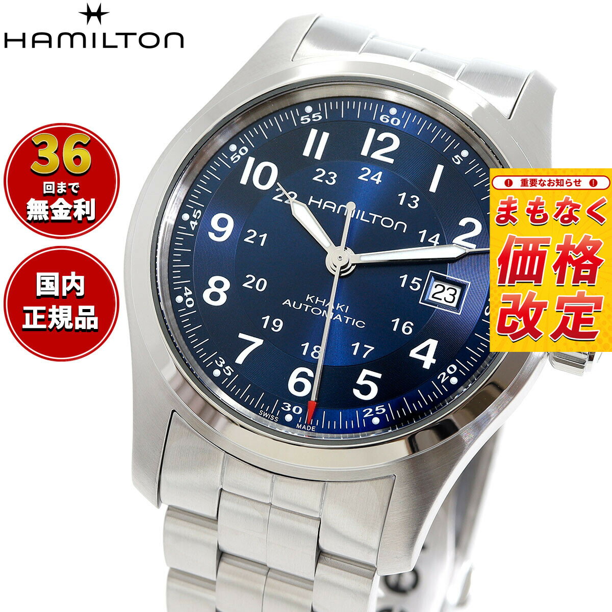 【7月から値上】【選べるノベルティー付き】【36回分割手数料無料！】ハミルトン HAMILTON カーキ フィールド オート 42MM H70605140 腕時計 メンズ 自動巻き KHAKI FIELD AUTO 42MM 正規品