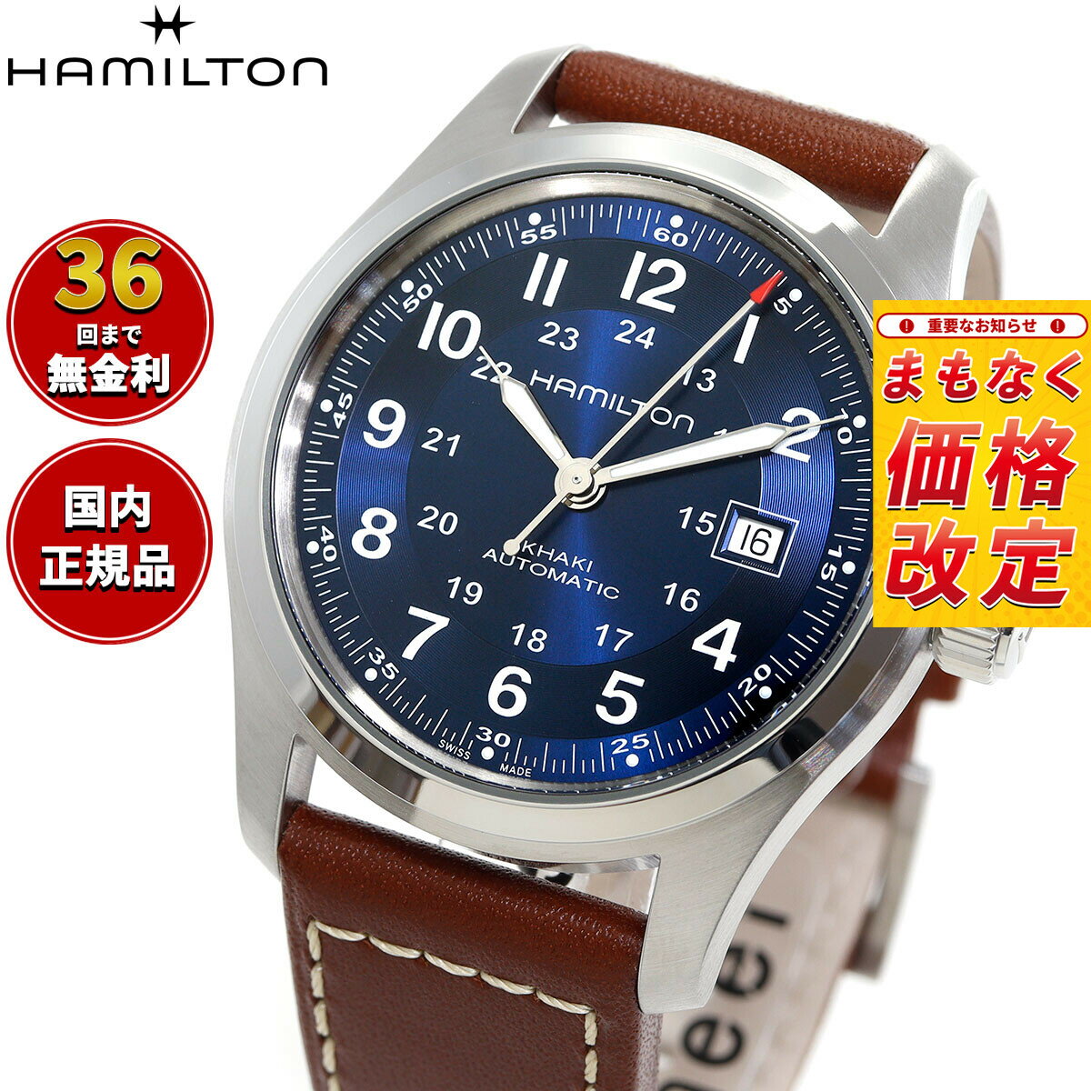 【7月から値上】【選べるノベルティー付き】【36回分割手数料無料！】ハミルトン HAMILTON カーキ フィールド オート 42MM H70605540 腕時計 メンズ 自動巻き KHAKI FIELD AUTO 42MM 正規品