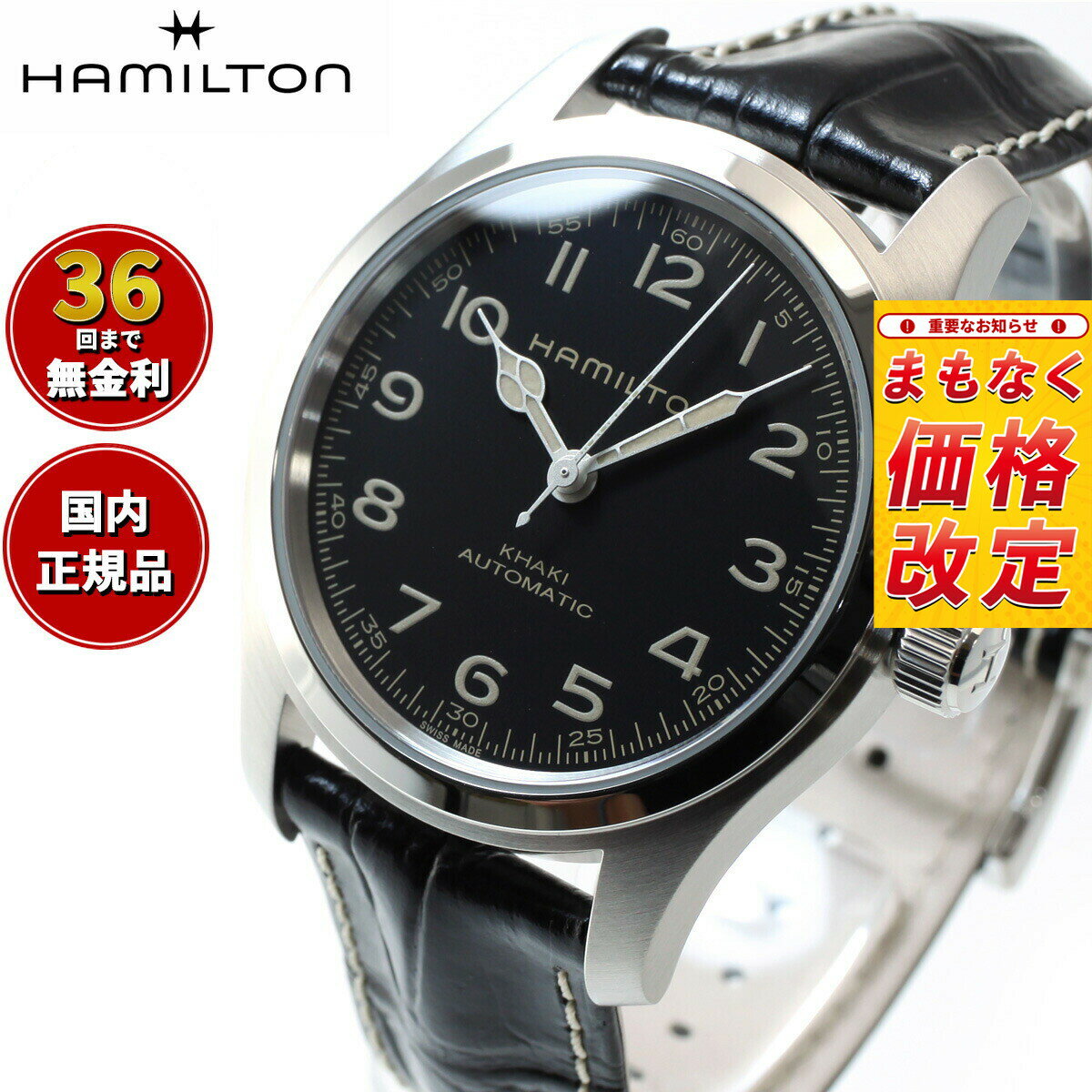【7月から値上】【選べるノベルティー付き】【36回分割手数料無料！】ハミルトン HAMILTON カーキ フィールド マーフ オート H70605731 腕時計 メンズ 自動巻き KHAKI FIELD MURPH AUTO 正規品