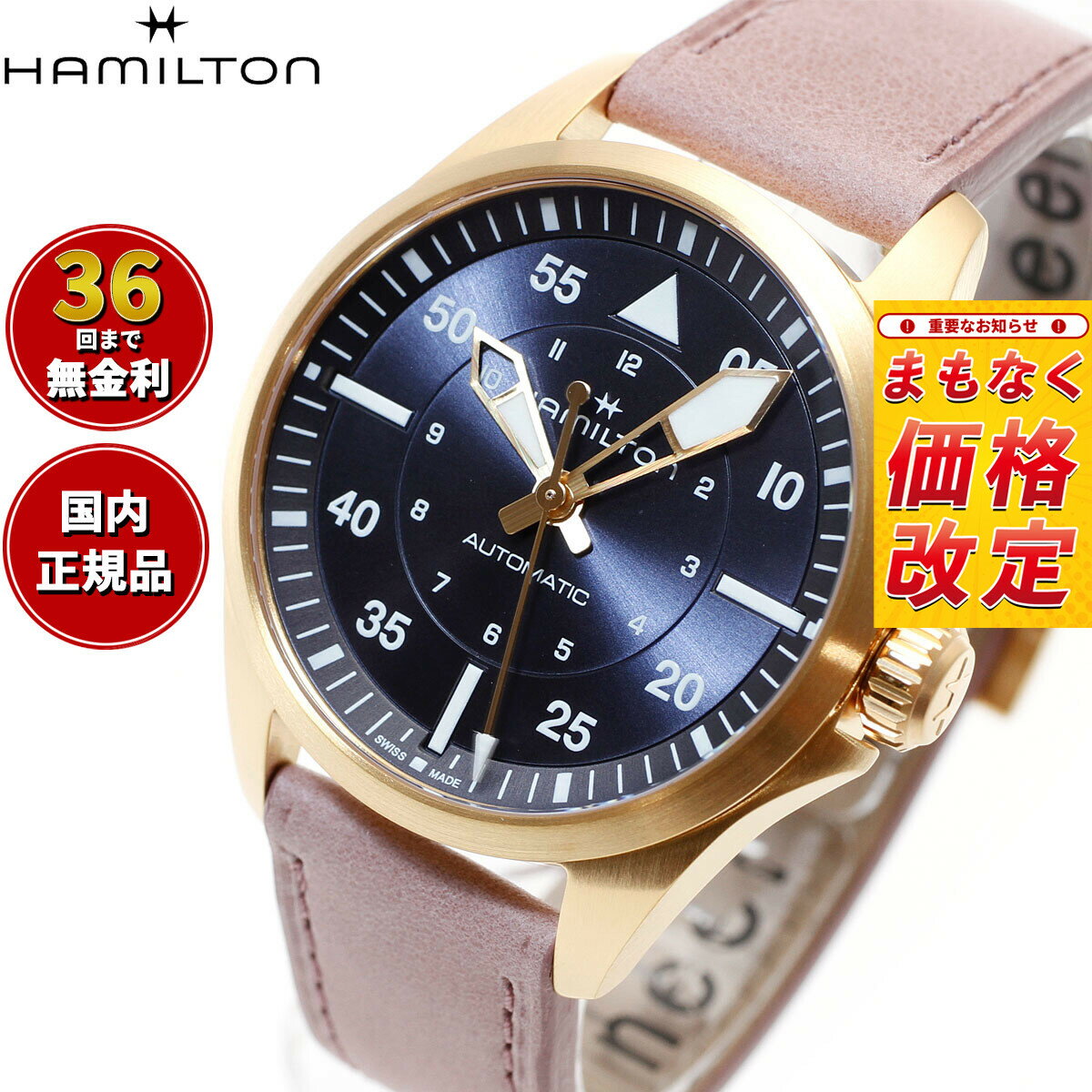 【7月から値上】【選べるノベルティー付き】【36回分割手数料無料！】ハミルトン HAMILTON カーキ アビエーション パイロット オート 36mm H76245840 腕時計 メンズ 自動巻き KHAKI AVIATION PILOT AUTO 正規品