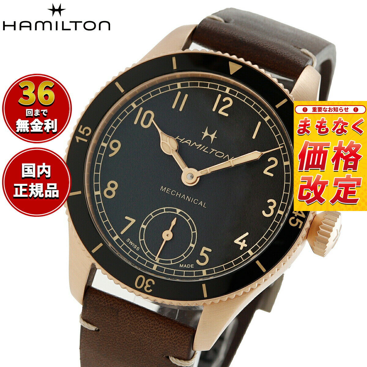 【7月から値上】【選べるノベルティー付き】【36回分割手数料無料！】ハミルトン HAMILTON カーキ アビエーション パイロット パイオニア ブロンズ H76709530 腕時計 メンズ 手巻き KHAKI AVIATION 正規品