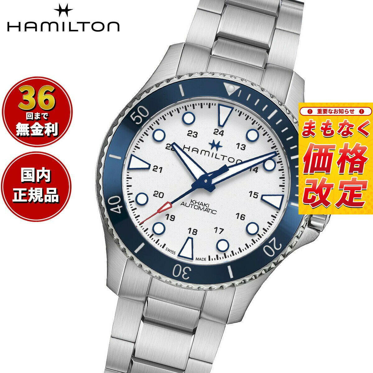 【7月から値上】【選べるノベルティー付き】【36回分割手数料無料！】ハミルトン HAMILTON カーキ ネイビー スキューバ オート H82505150 腕時計 メンズ 自動巻き KHAKI NAVY SCUBA AUTO 正規品