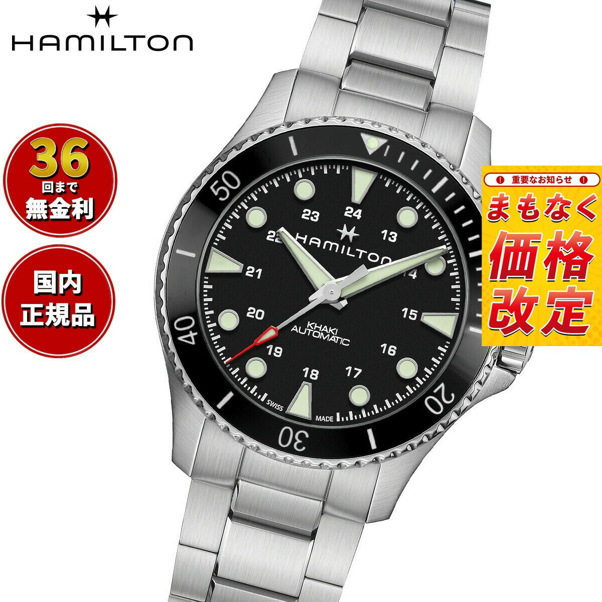 【7月から値上】【選べるノベルティー付き】【36回分割手数料無料！】ハミルトン HAMILTON カーキ ネイビー スキューバ オート H82515130 腕時計 メンズ 自動巻き KHAKI NAVY SCUBA AUTO 正規品
