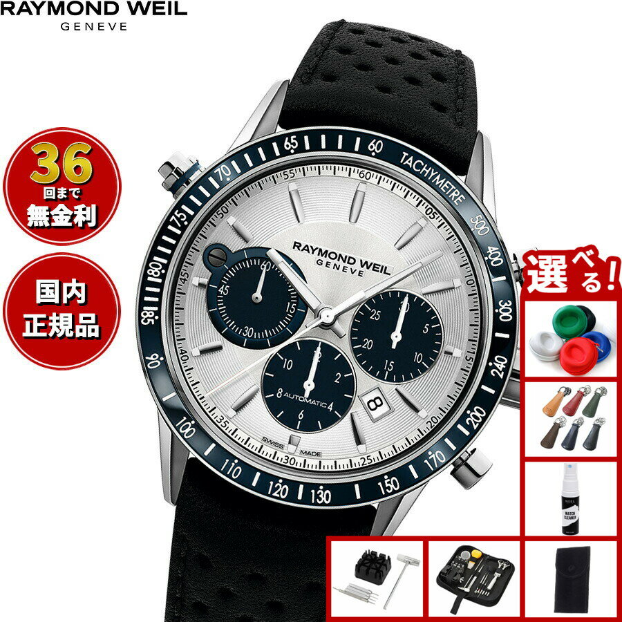 レイモンド ウェイル RAYMOND WEIL フリーランサー FREELANCER 腕時計 メンズ 自動巻き クロノグラフ 7740-SC3-65521 レイモンドウィル