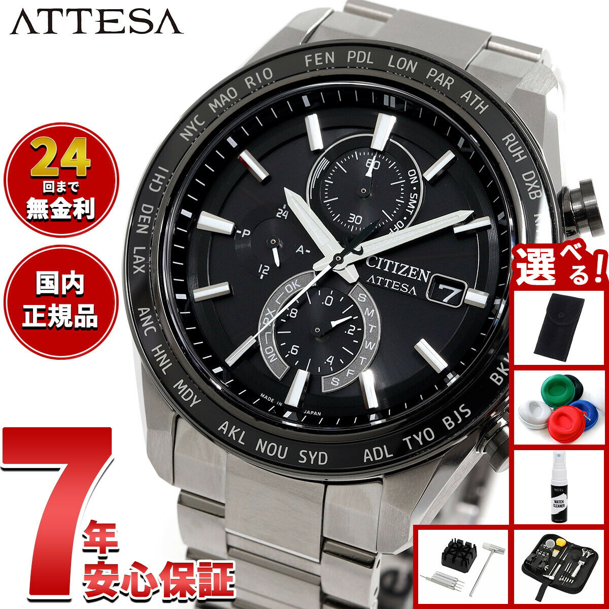 【店内ポイント最大42倍！本日限定！】【選べるノベルティー付き】シチズン アテッサ CITIZEN ATTESA エコドライブ 電波時計 腕時計 メンズ AT8295-56E ダイレクトフライト ACT Line