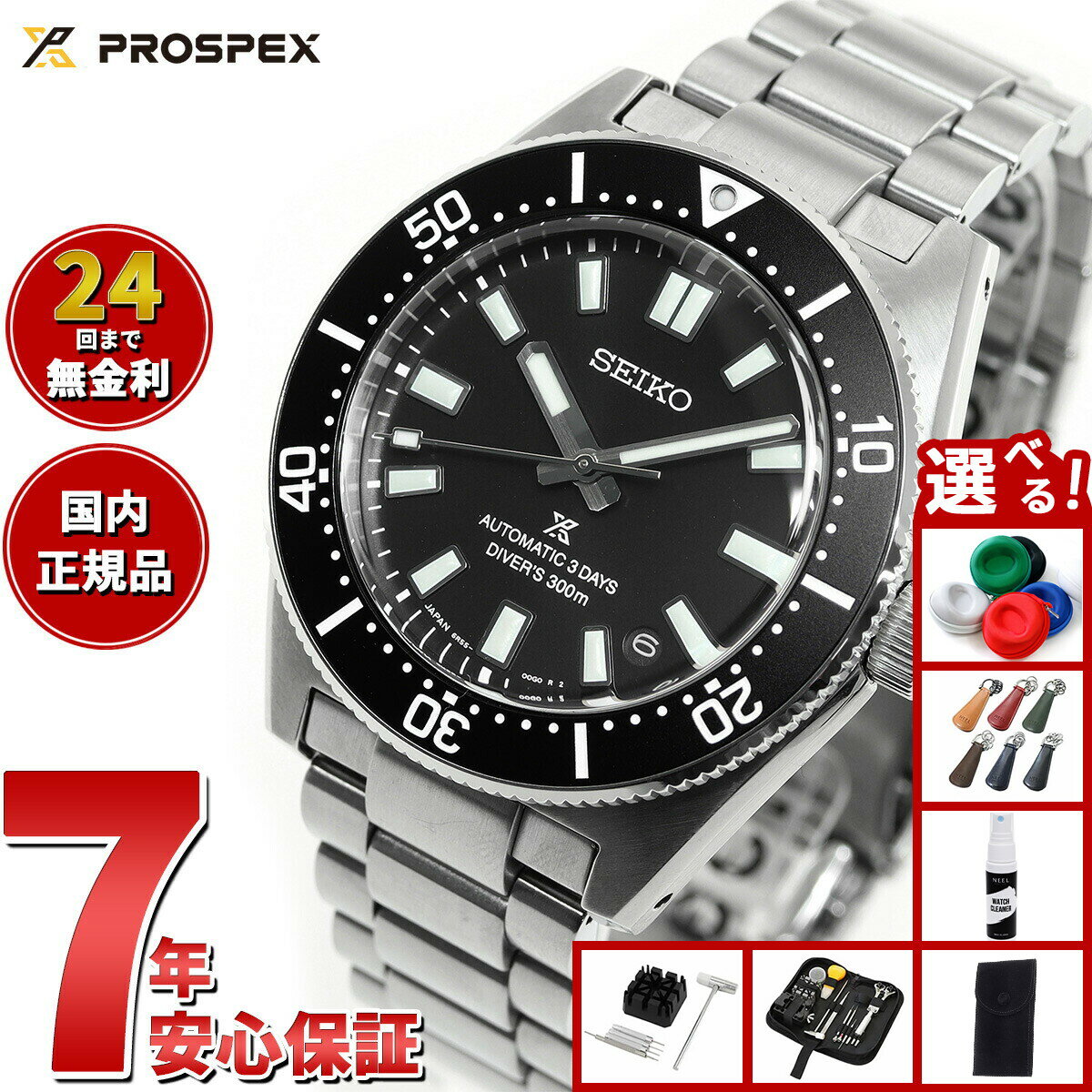 【店内ポイント最大42倍！本日限定！】【選べるノベルティー付き】セイコー プロスペックス SEIKO PROSPEX メカニカルダイバーズ 自動巻き コアショップ専用 流通限定モデル 腕時計 メンズ SBDC197
