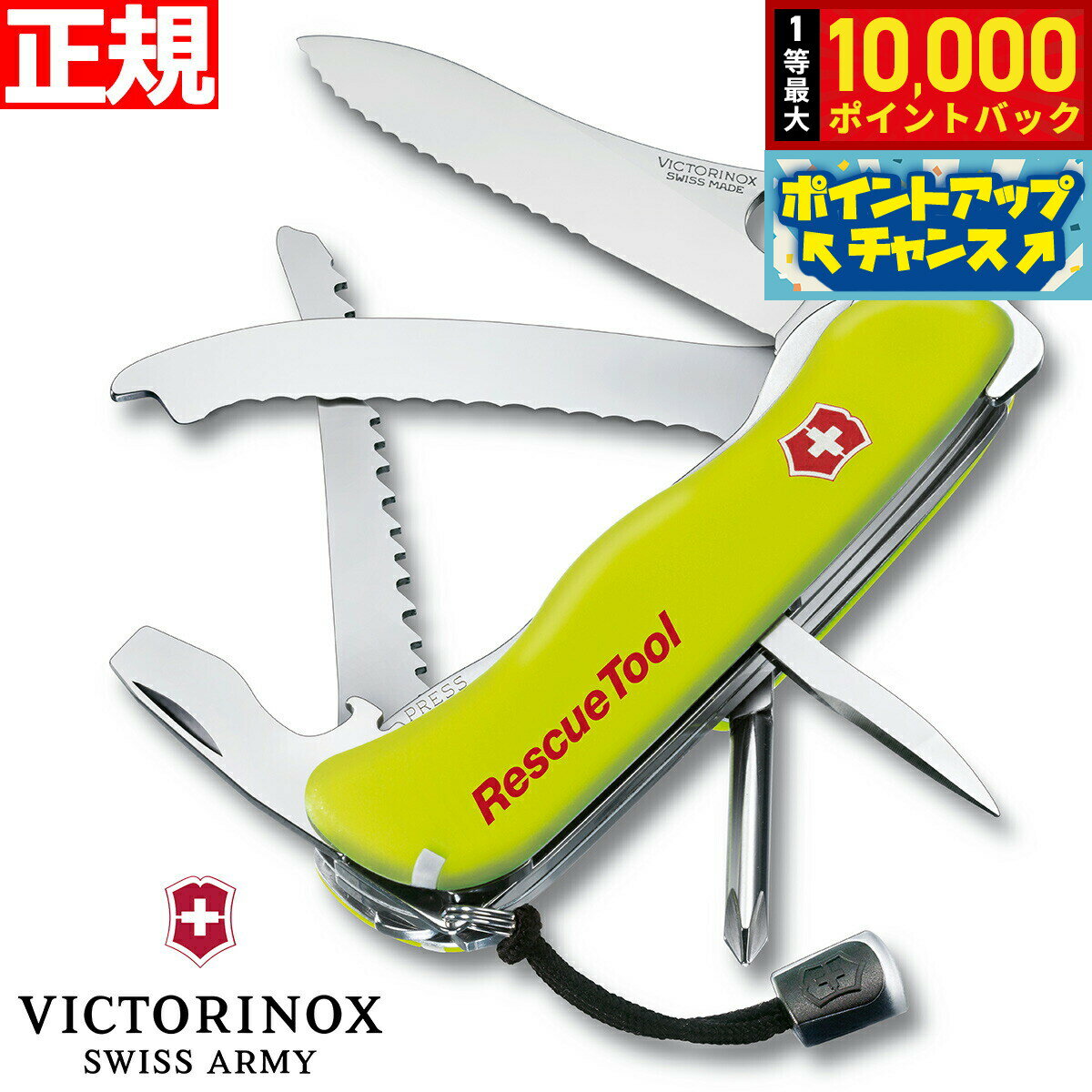 【抽選で最大10000ptバック！6/15限定】ビクトリノックス VICTORINOX レスキューツール イエロー ナイフ マルチツール アウトドア 避難グッズ 防災グッズ ガラスブレーカー 0.8623.MWN