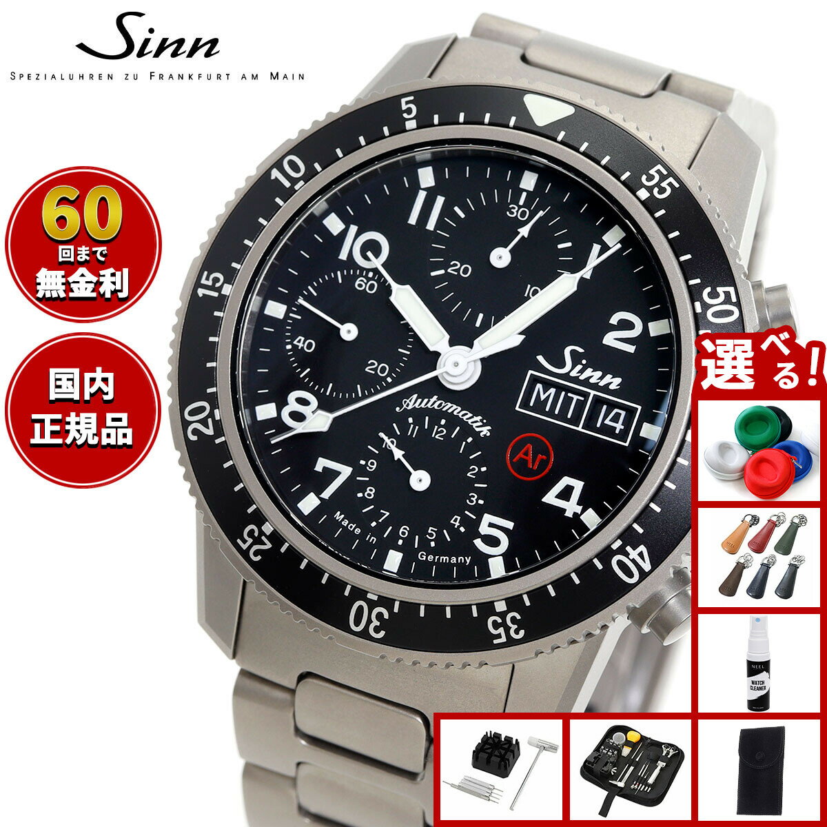 【選べるノベルティー付き】【60回分割手数料無料！】Sinn ジン 103.TI.AR 自動巻き 腕時計 メンズ Instrument Chronographs インストゥルメント クロノグラフ チタンバンド ドイツ製
