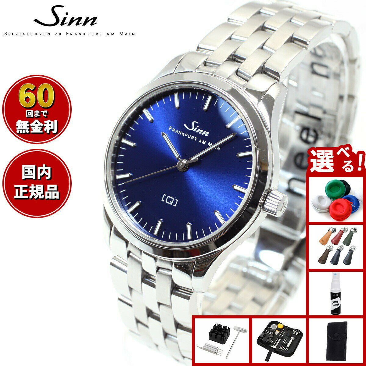 【選べるノベルティー付き】【60回分割手数料無料！】Sinn ジン 434.ST.B 腕時計 レディース Ladies Watches レディースウォッチ ステンレスバンド ドイツ製