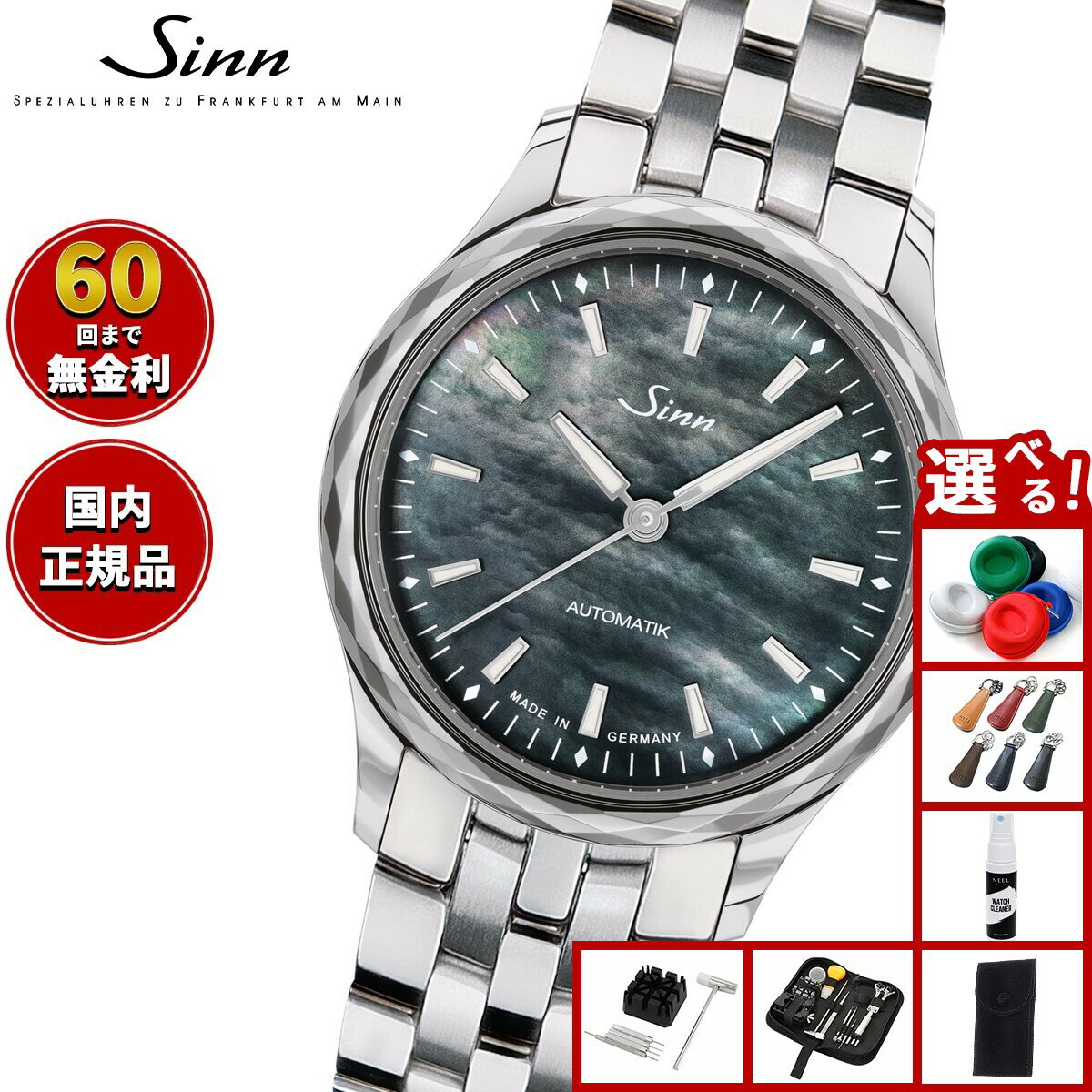 【選べるノベルティー付き】【60回分割手数料無料！】Sinn ジン 534 Mother-of-Pearl S 自動巻き 腕時計 Classic Timepieces Ladies Watches クラシック ステンレスバンド ドイツ製