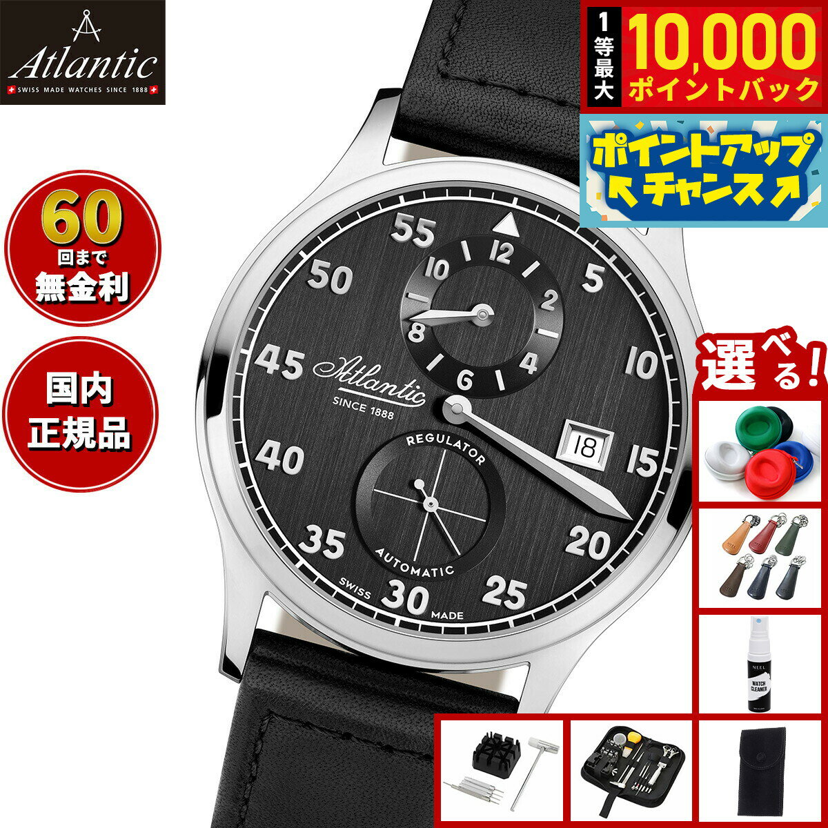 乐天商城 - 【抽選で最大10000ptバック！6/15限定】【選べるノベルティー付き】【60回分割手数料無料！】アトランティック ATLANTIC 腕時計 メンズ 自動巻き ワールドマスター ヘリテージ レギュレーター Worldmaster 53781.41.63