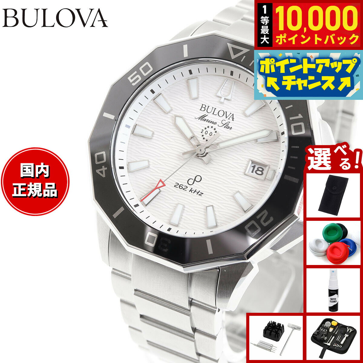【抽選で最大10000ptバック！6/15限定】【選べるノベルティー付き】【36回分割手数料無料！】ブローバ BULOVA 腕時計 メンズ マリンスター Marine Star 96B426 プレシジョニストクオーツ