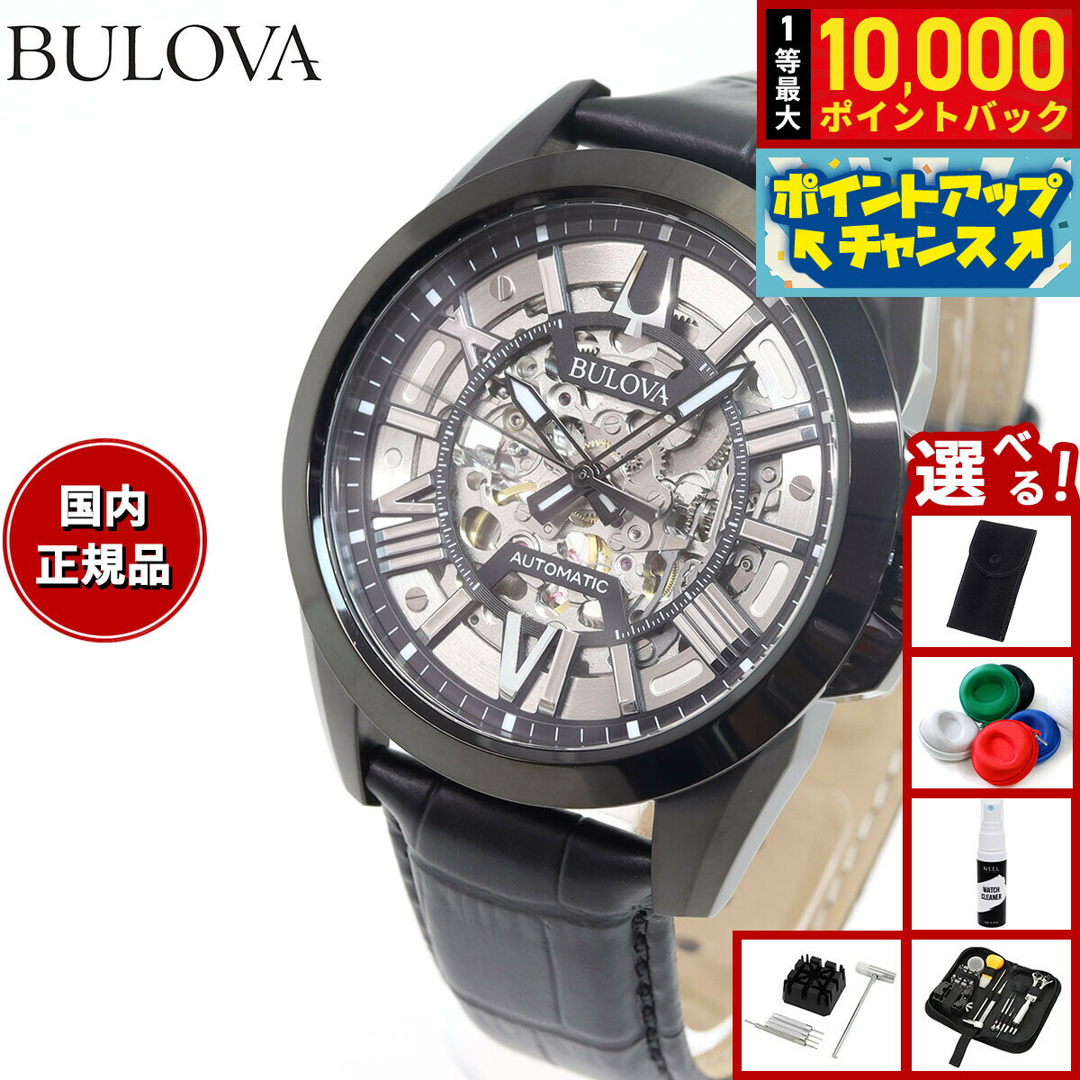 【抽選で最大10000ptバック！6/15限定】【選べるノベルティー付き】【36回分割手数料無料！】ブローバ BULOVA 腕時計 メンズ 自動巻き メカニカル クラシック CLASSIC 98A304