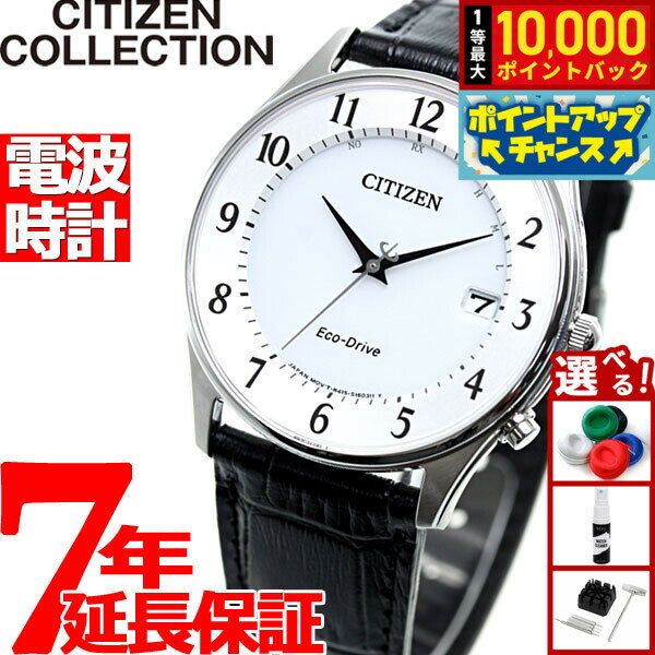 【抽選で最大10000ptバック！6/15限定】シチズンコレクション CITIZEN COLLECTION エコドライブ ソーラー 電波時計 メンズ 腕時計 薄型 ペアモデル AS1060-11A