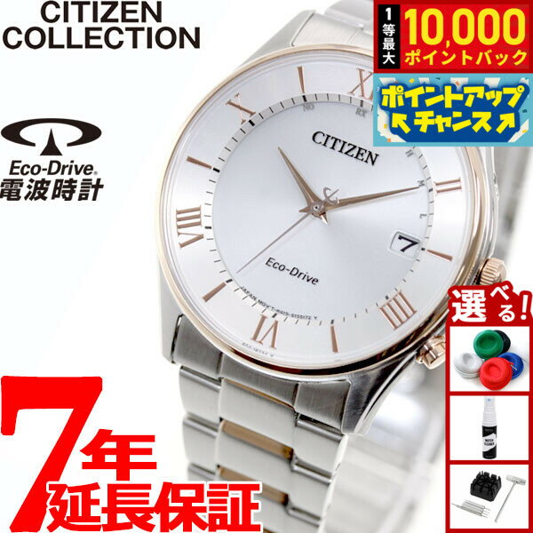 【店内ポイント最大42倍！本日限定！】シチズンコレクション エコドライブ 電波時計 メンズ 腕時計 薄型 ペアモデル CITIZEN COLLECTION AS1062-59A