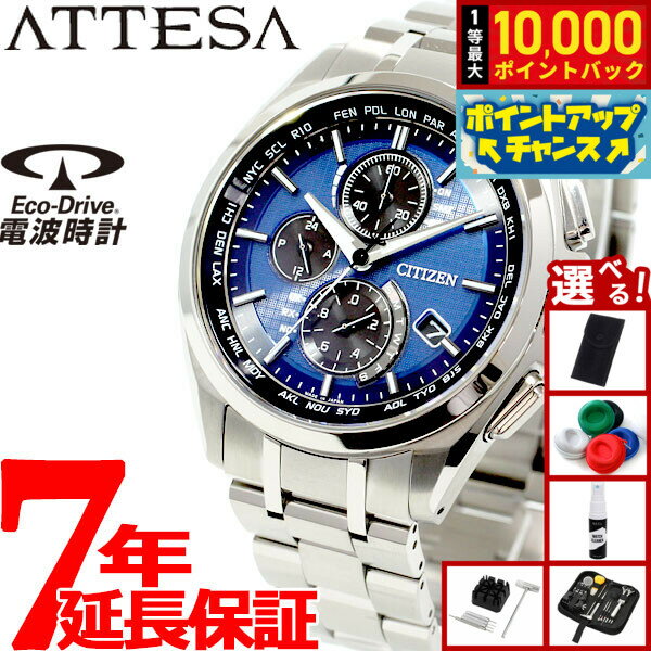 シチズン アテッサ CITIZEN ATTESA エコドライブ ソーラー 電波時計 メンズ 腕時計 ダイレクトフライト クロノグラフ AT8040-57L
